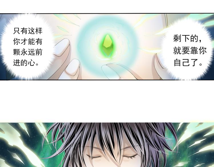 《谪仙录》第七话 1 第23页