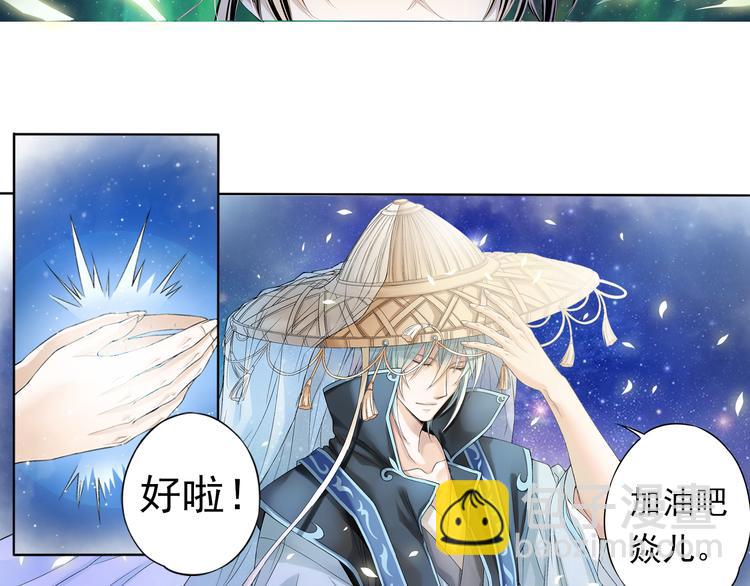 《谪仙录》第七话 1 第24页
