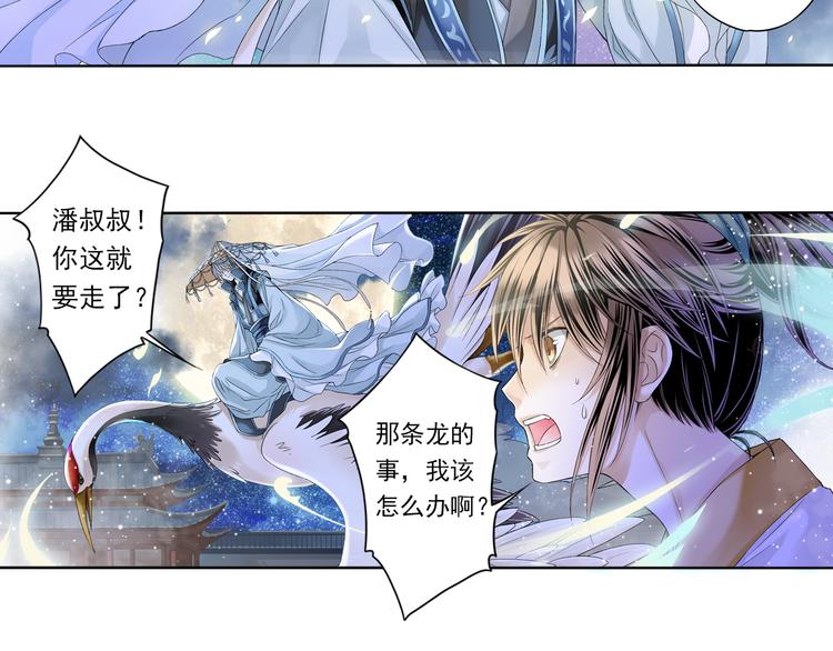 《谪仙录》第七话 1 第25页