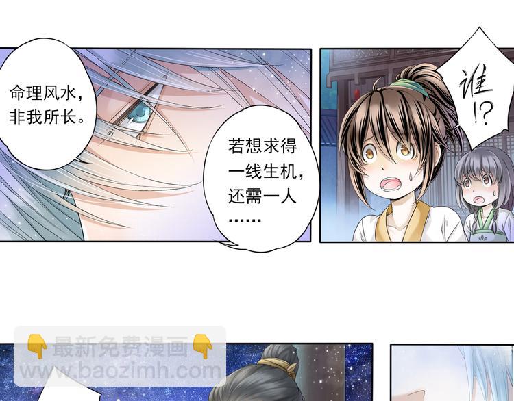 《谪仙录》第七话 1 第26页