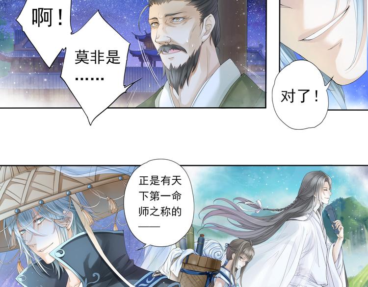 《谪仙录》第七话 1 第27页