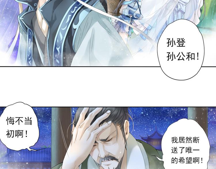 《谪仙录》第七话 1 第28页