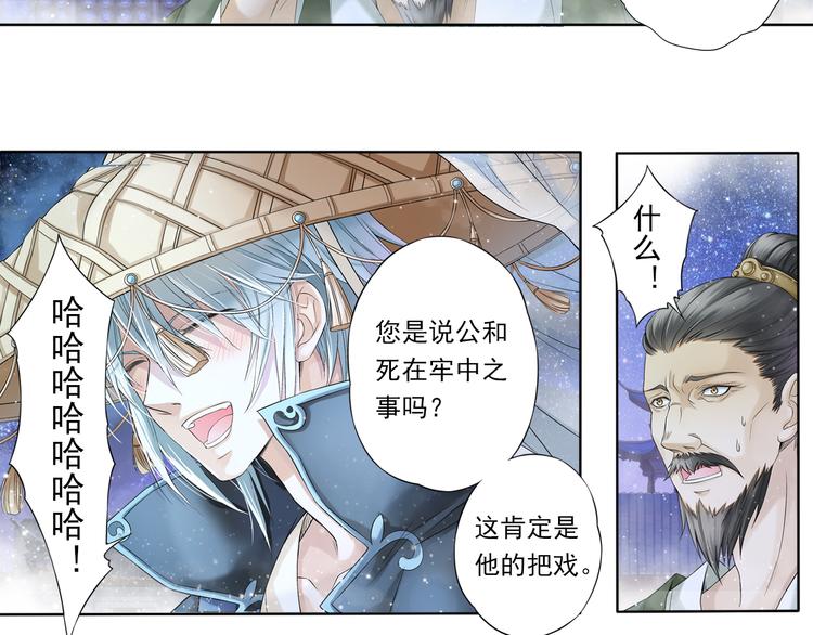 《谪仙录》第七话 1 第29页