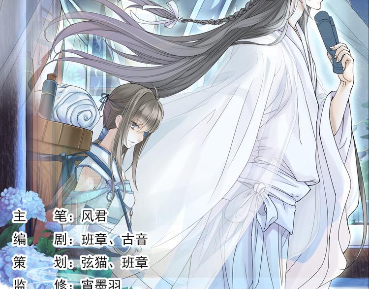 《谪仙录》第七话 1 第2页
