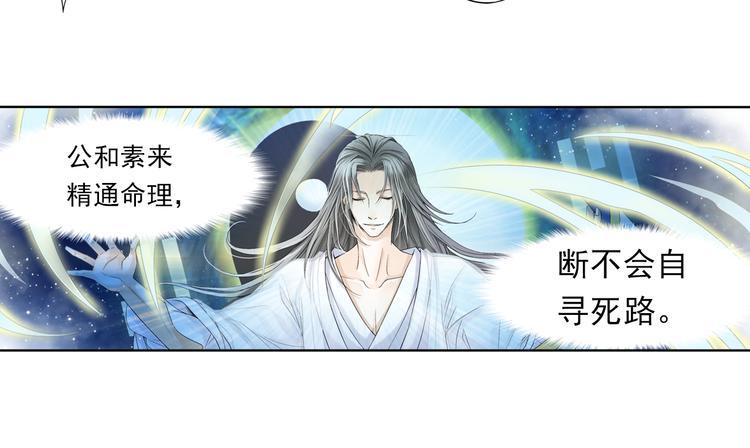 《谪仙录》第七话 1 第30页