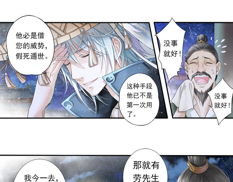 《谪仙录》第七话 1 第31页