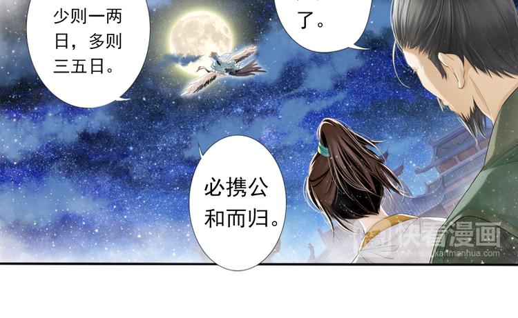 《谪仙录》第七话 1 第32页