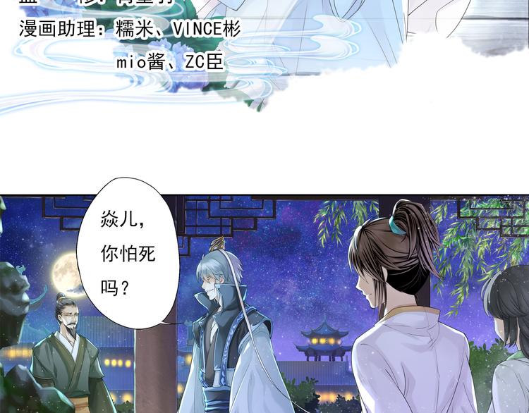《谪仙录》第七话 1 第3页