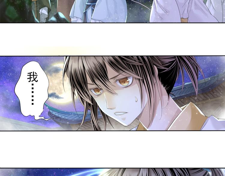 《谪仙录》第七话 1 第4页