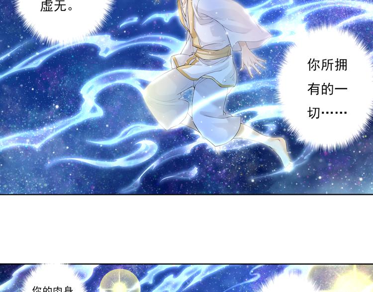 《谪仙录》第七话 1 第6页