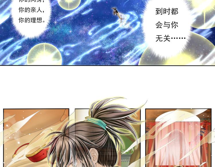 《谪仙录》第七话 1 第7页