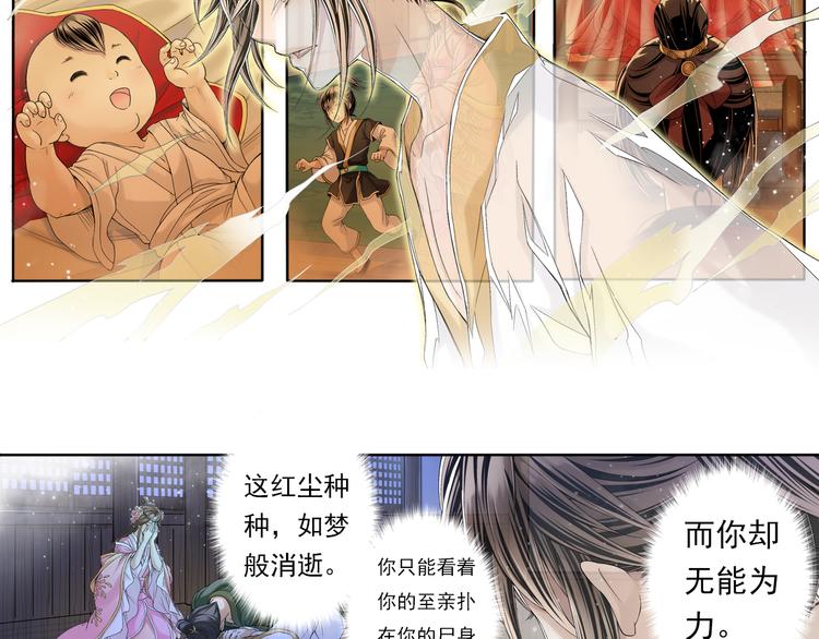 《谪仙录》第七话 1 第8页