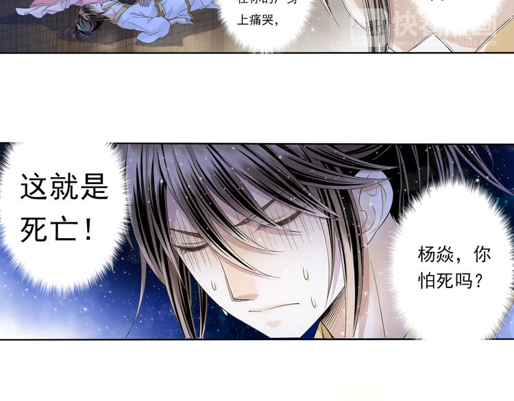 《谪仙录》第七话 1 第9页
