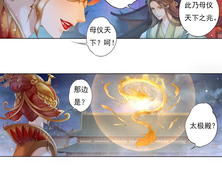 《谪仙录》第七话 4 第11页