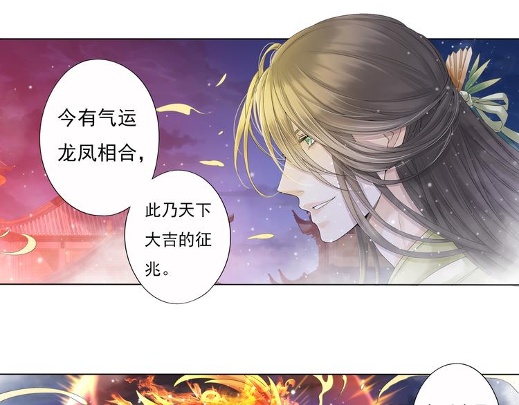 《谪仙录》第七话 4 第12页