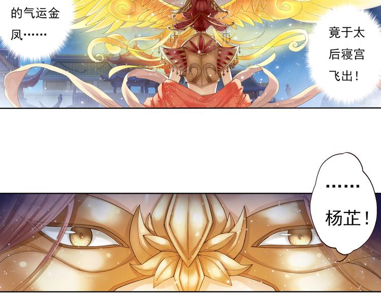 《谪仙录》第七话 4 第16页