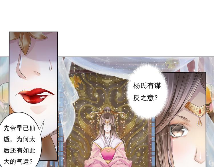 《谪仙录》第七话 4 第17页