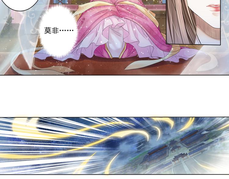 《谪仙录》第七话 4 第18页