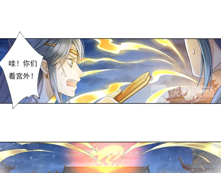 《谪仙录》第七话 4 第19页