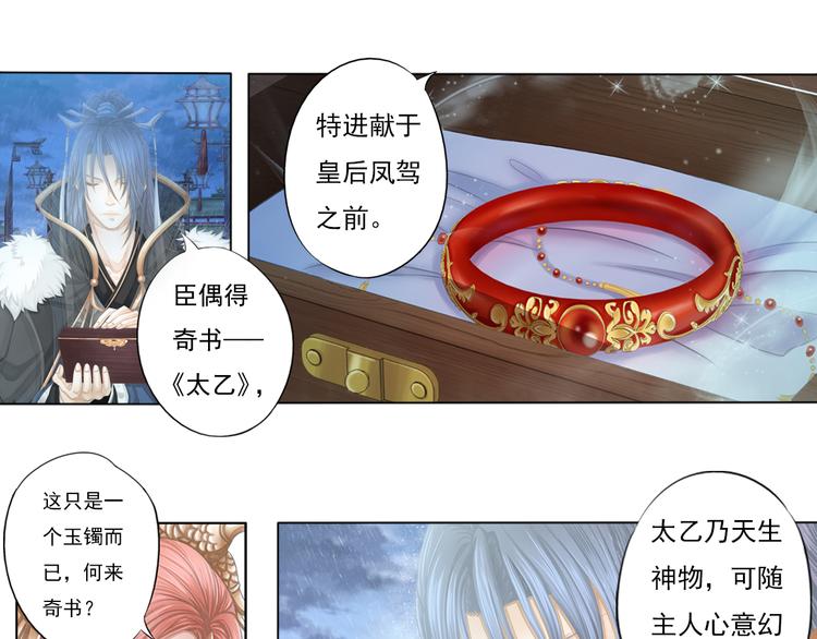 《谪仙录》第七话 4 第1页