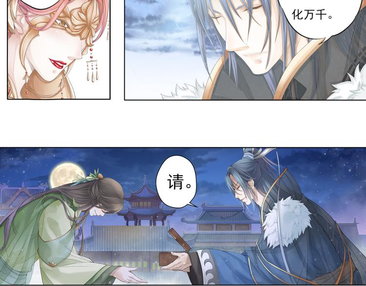 《谪仙录》第七话 4 第2页