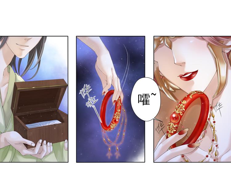 《谪仙录》第七话 4 第3页