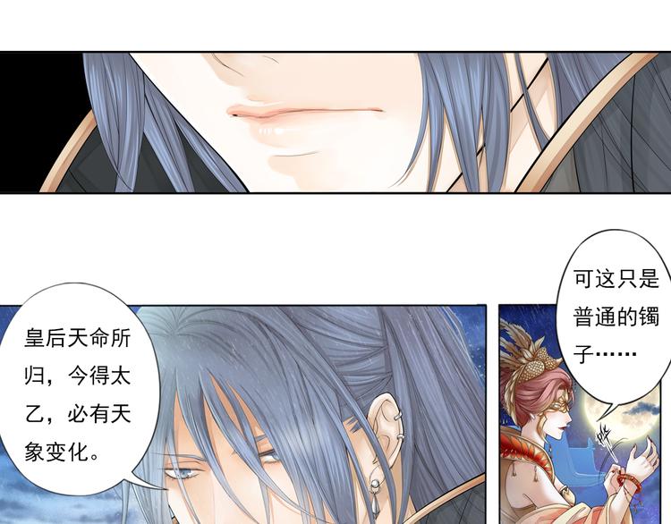 《谪仙录》第七话 4 第4页