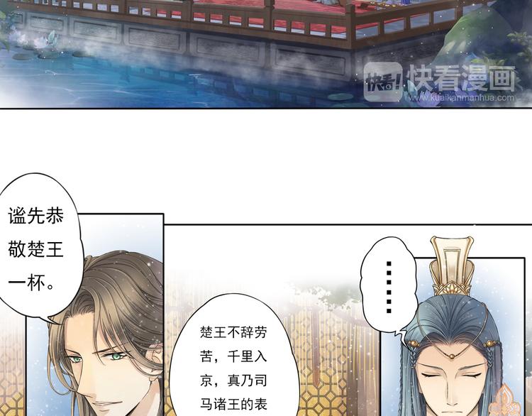 《谪仙录》第七话 3 第10页