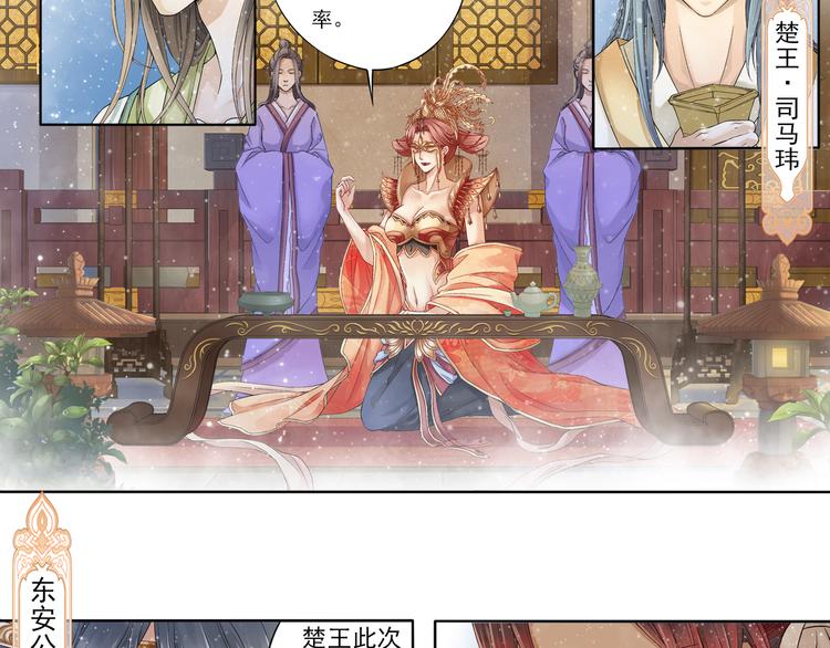《谪仙录》第七话 3 第11页