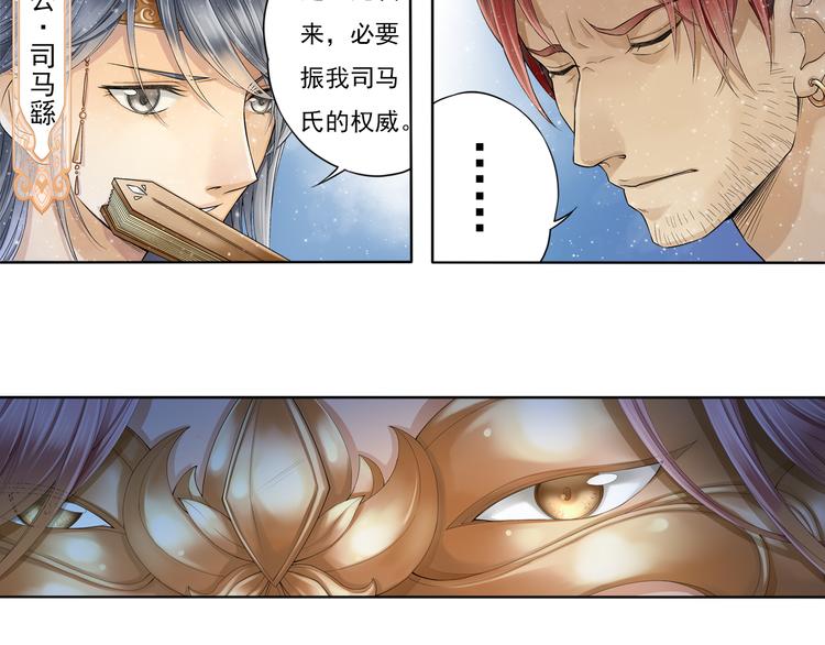 《谪仙录》第七话 3 第12页