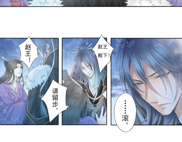 《谪仙录》第七话 3 第15页