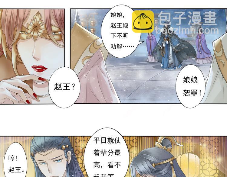 《谪仙录》第七话 3 第16页