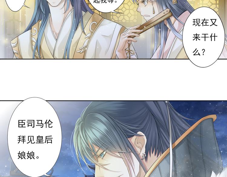 《谪仙录》第七话 3 第17页