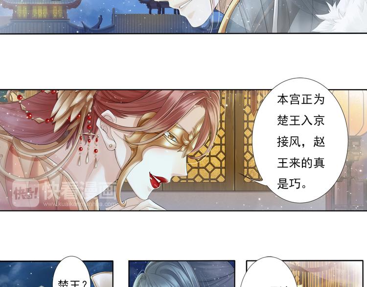 《谪仙录》第七话 3 第18页