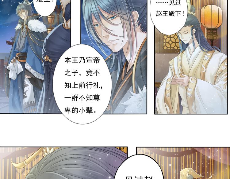 《谪仙录》第七话 3 第19页