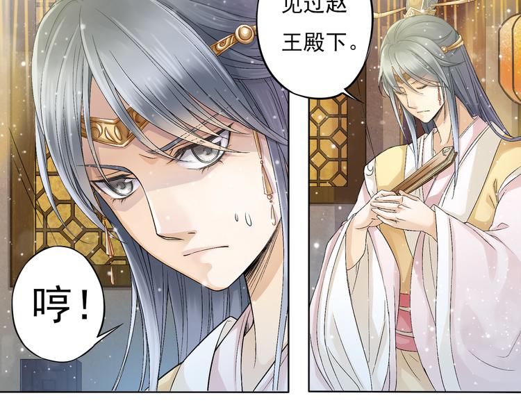 《谪仙录》第七话 3 第20页