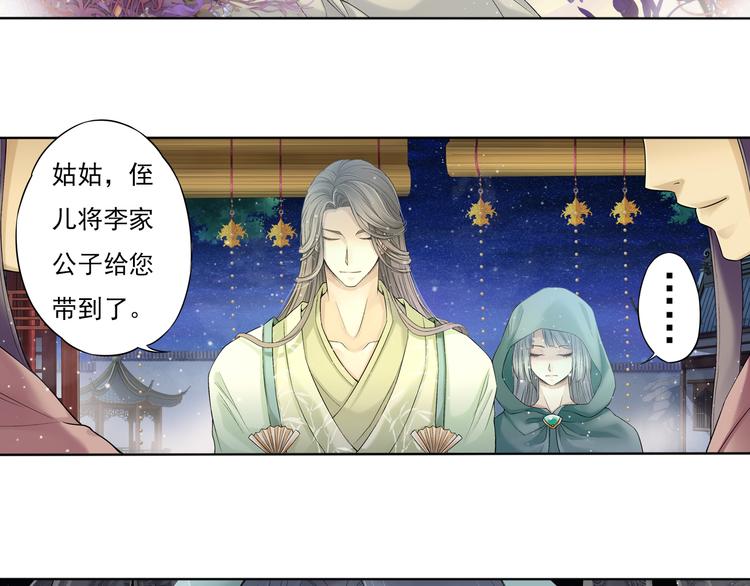 《谪仙录》第七话 3 第5页