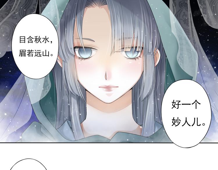 《谪仙录》第七话 3 第6页