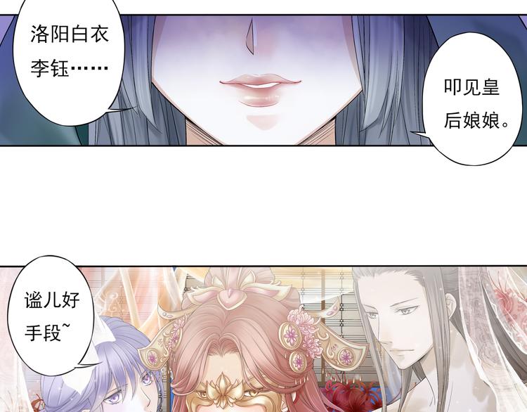 《谪仙录》第七话 3 第7页