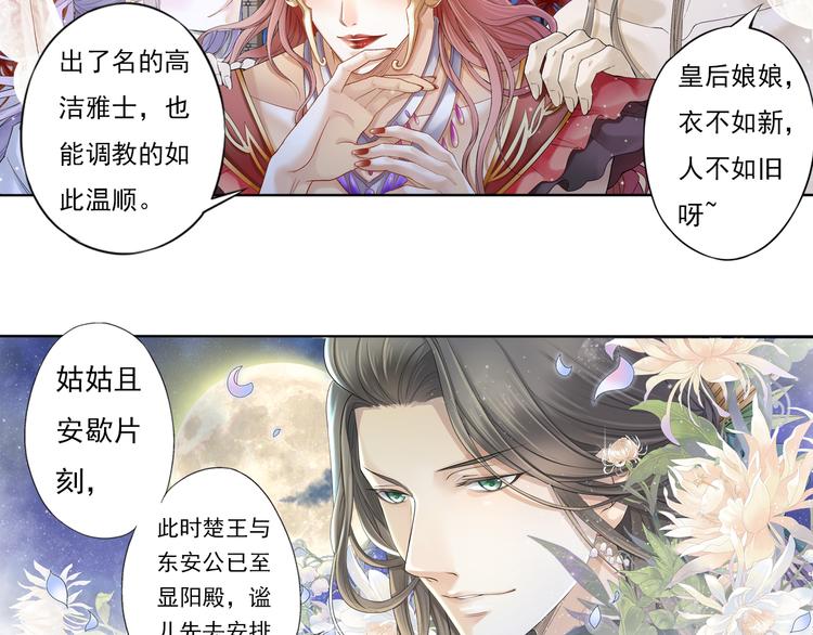 《谪仙录》第七话 3 第8页