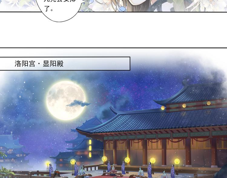 《谪仙录》第七话 3 第9页