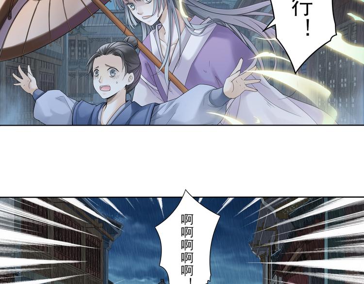 《谪仙录》第七话 2 第10页