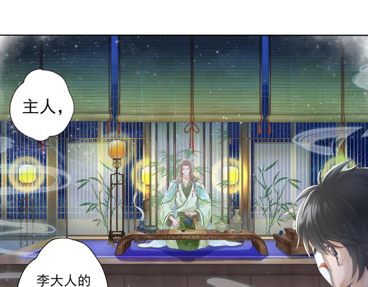 《谪仙录》第七话 2 第12页
