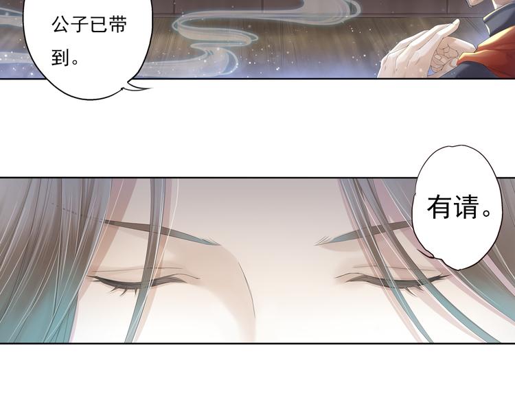《谪仙录》第七话 2 第13页