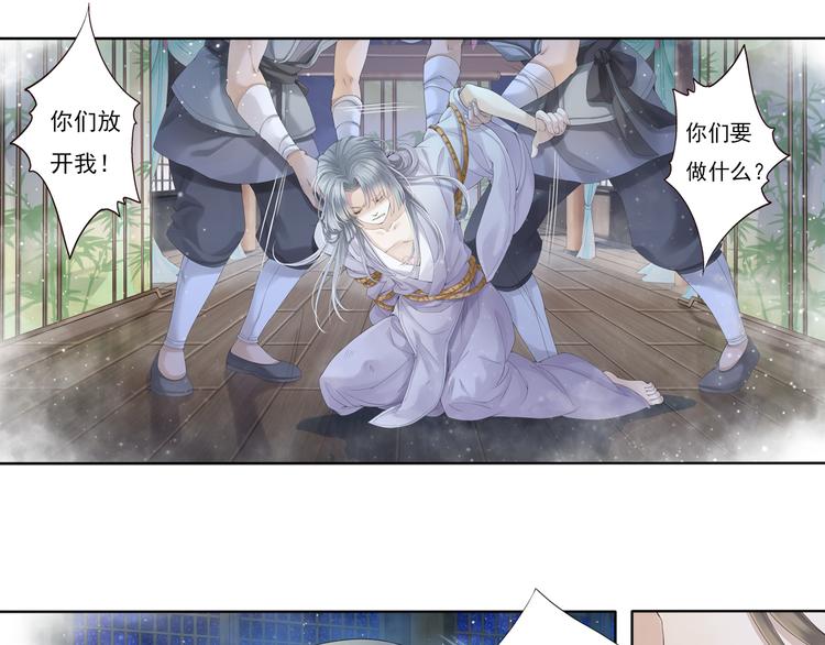 《谪仙录》第七话 2 第14页