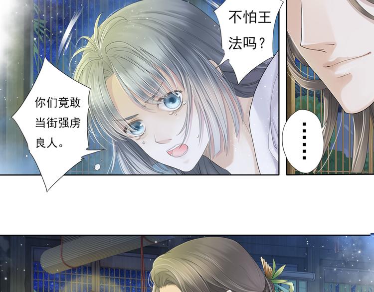 《谪仙录》第七话 2 第15页