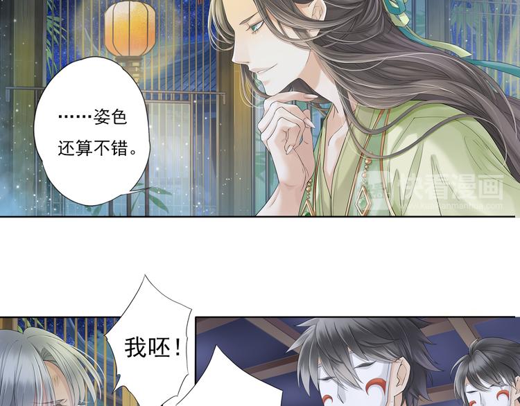 《谪仙录》第七话 2 第16页