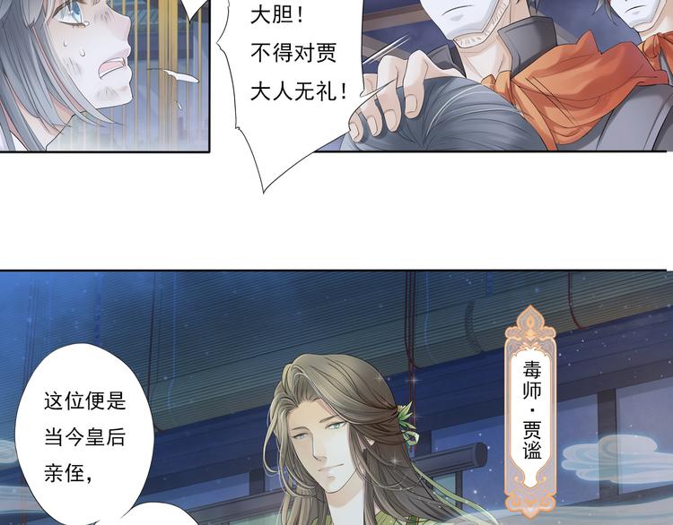 《谪仙录》第七话 2 第17页