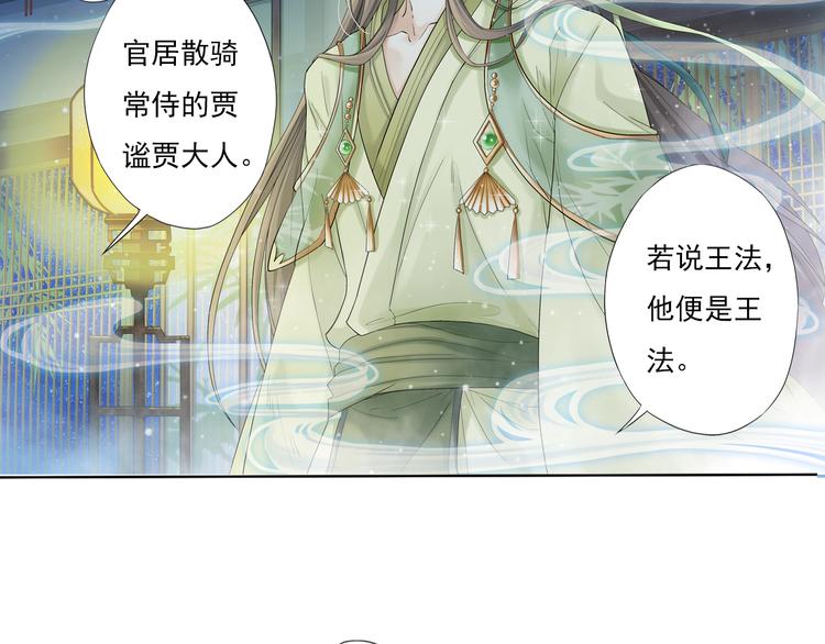 《谪仙录》第七话 2 第18页
