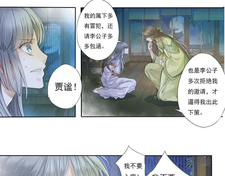 《谪仙录》第七话 2 第19页